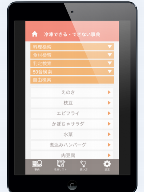 冷凍できる・できない事典のおすすめ画像2
