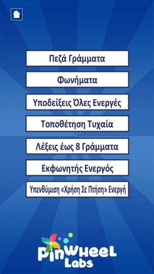 First Greek Words Pro - Οι Πρώτες μου Λέξεις(圖5)-速報App