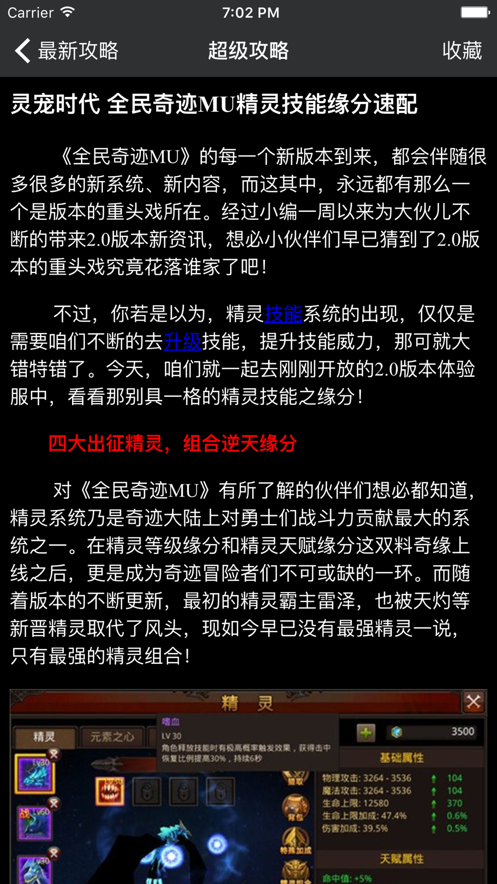 超级攻略for 全民奇迹全民奇迹mu Free Download App For Iphone Steprimo Com