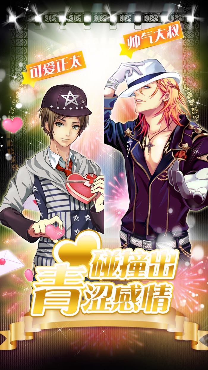 明星学园：青涩乐章-全新约会系统模拟经营赚钱恋爱养成游戏（怀旧）