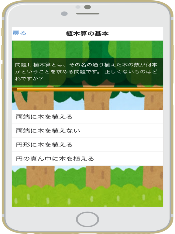 植木算 中学受験 中学入試 小学生 算数 苦手克服！のおすすめ画像2