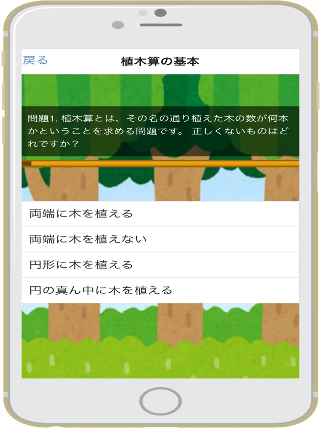 App Store 上的 植木算中学受験中学入試小学生算数苦手克服