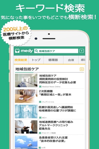 MEDY - あなた専用の医療新聞 screenshot 2