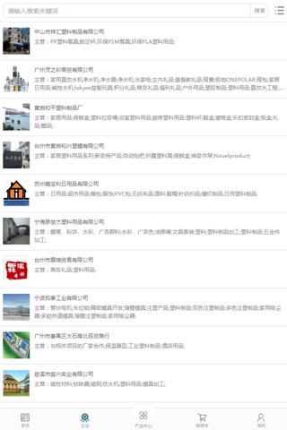 中国塑料用品网 screenshot 2