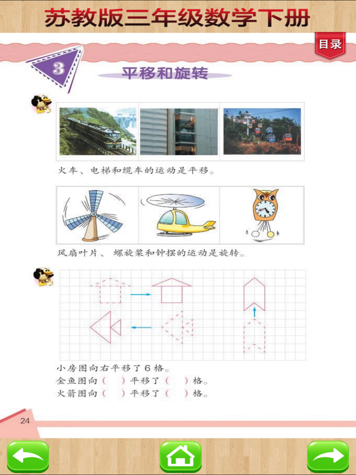 开心教育－苏教版小学数学三年级下册