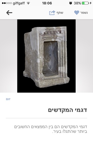 Bible Lands Museum Jerusalem(圖2)-速報App