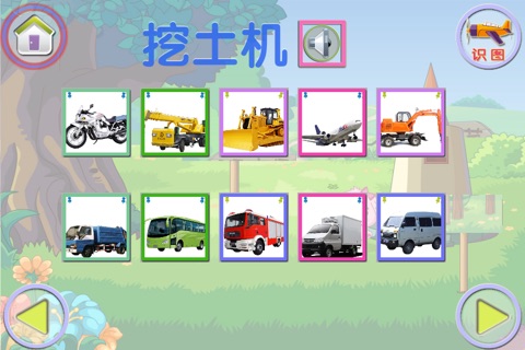 百科_车标.交通. screenshot 3