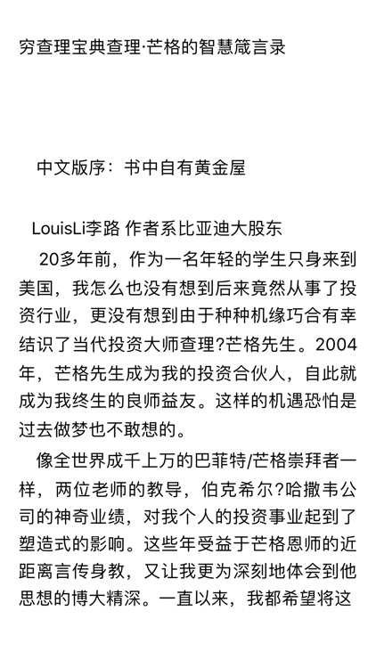 穷查理宝典-查理·芒格的智慧箴言录