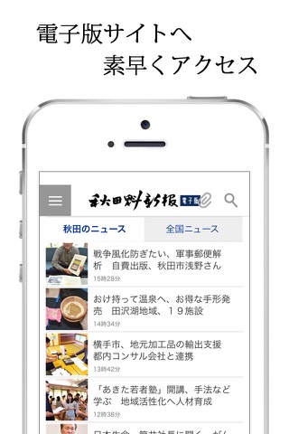 秋田魁新報電子版 screenshot 3