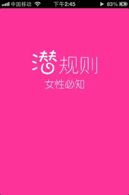 Game screenshot 女人必知的潜规则 mod apk