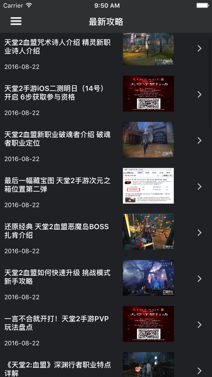超级攻略 for 天堂2 天堂2血盟 血盟