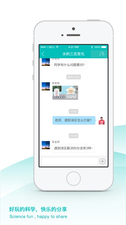 爱科学(校园版) screenshot-4