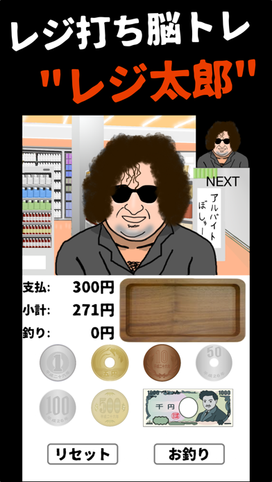 脳トレ レジ太郎 無料おつり計算 脳トレ簡単ゲーム For Android Download Free Latest Version Mod 21