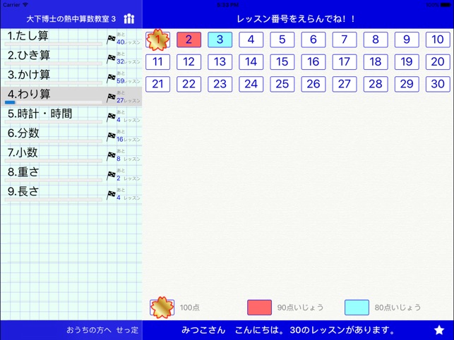 Dr. Oshita's Arithmetic Lesson 3(圖1)-速報App