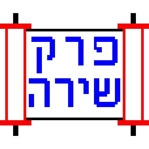 Perek Shirah