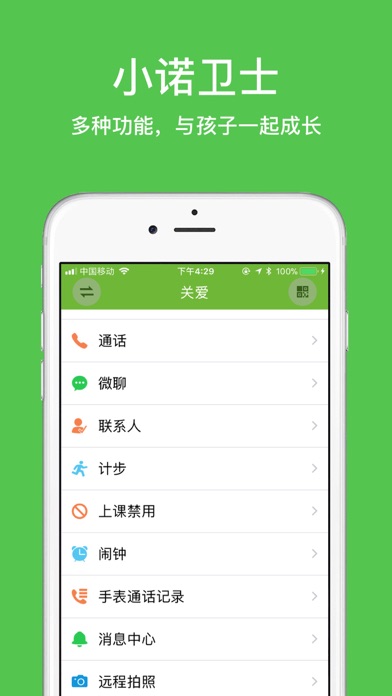 小诺卫士 screenshot 4