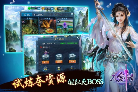 天剑情：唯一修仙奇缘清新唯美纯情师妹天天双修仙剑游戏 screenshot 2