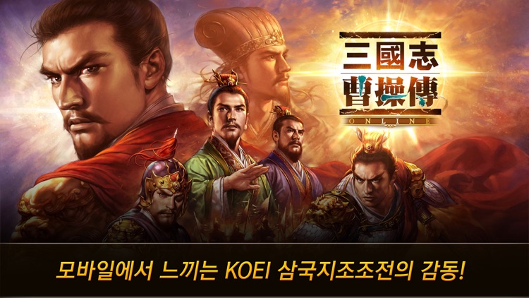 삼국지 조조전 Online