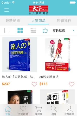 天下網路書店 screenshot 3