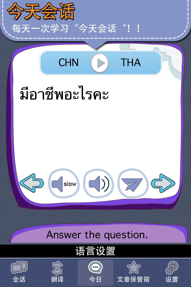Thai conversation master [Pro] screenshot 4