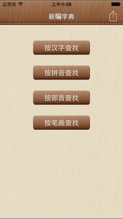 汉典大全-新编字典词典(10合1)