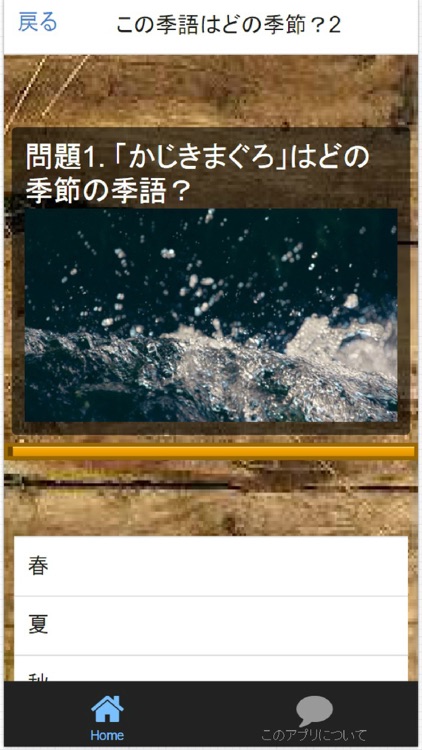 この季語はどの季節？ screenshot-3