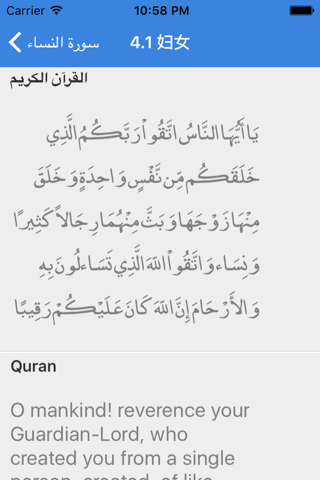歌木斯《古兰经》（阿拉伯语，汉语，英语5种翻译对照） screenshot 4