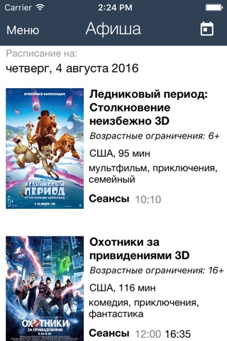 Кинотеатр Космос Рыбинск screenshot 2