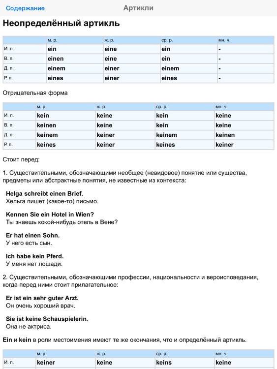 Немецкая грамматика для iPad