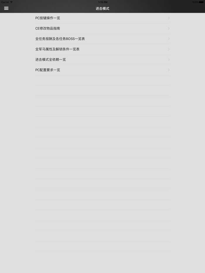 攻略秘籍For进击的巨人