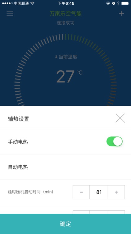 万家乐空气能