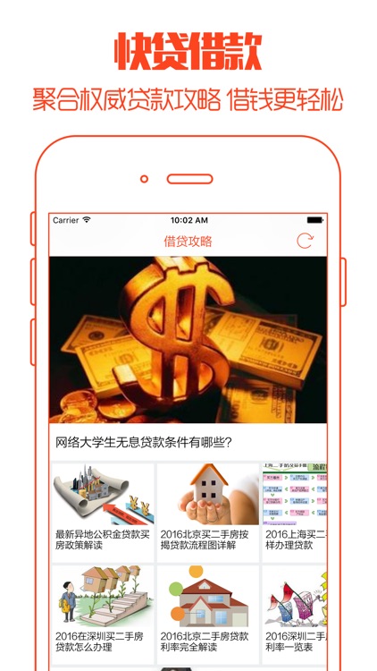 快贷借款 - 极速分期信用贷款助手,小额贷款攻略资讯秘籍,理财技巧大全