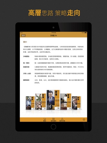 多維CN—讀懂變化的中國(關注中國與世界新格局的掌上門戶刊物) screenshot 4