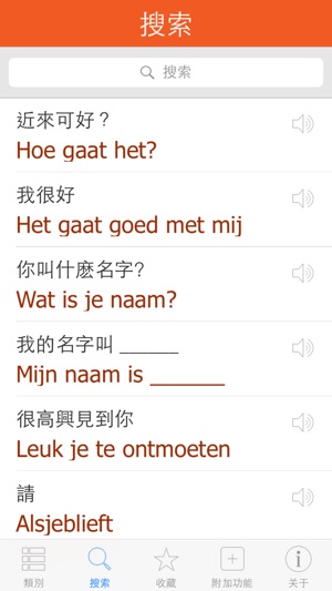 Pretati荷蘭語詞典 - -跟著音頻一起說荷蘭語(圖4)-速報App