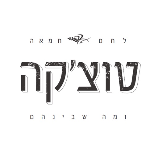 טוצ'קה Tuchka Bakery by AppsVillage icon