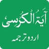 Ayatul Kursi (in Urdu)