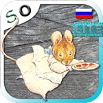 Стишки Эппли Деппли LITE