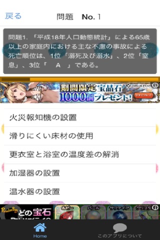 介護福祉士　国家試験対策　NO.1 screenshot 2