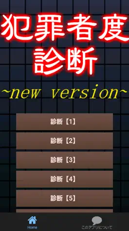 Game screenshot 犯罪者度×精神病診断 mod apk