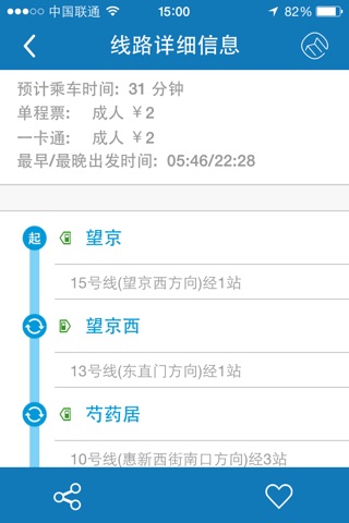 地铁大全 screenshot 4