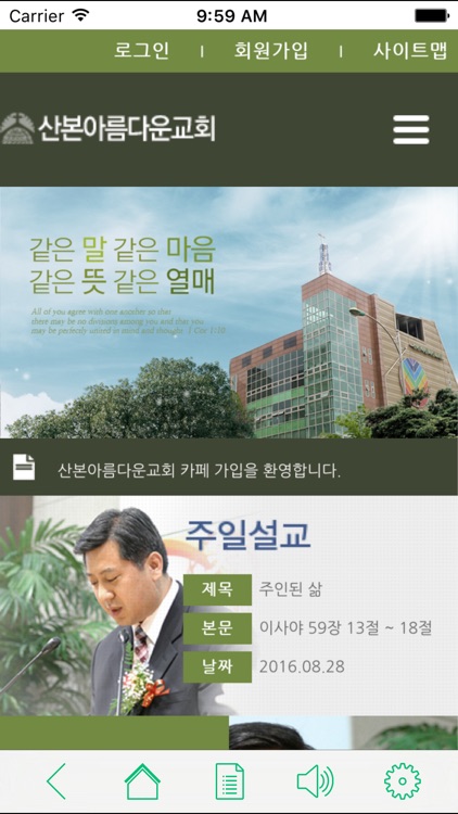 산본아름다운교회