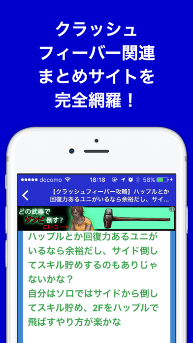 攻略ブログまとめニュース速報 for クラッシュフィーバー(クラフィ) screenshot 2