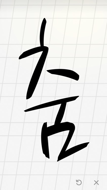 서예 워크숍 - Calligraphy Studio Pro