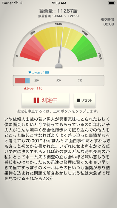 語彙量チェッカー screenshot 3