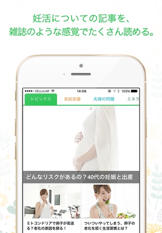 妊サポ- 妊娠したいをサポートする情報アプリ screenshot 2