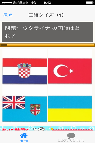 国名・首都・国旗クイズ screenshot 2