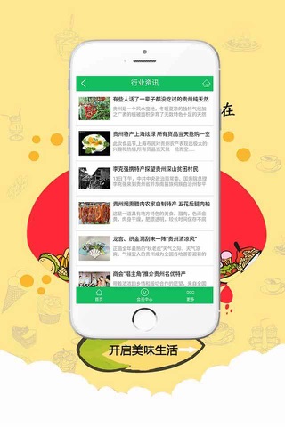 贵州特产网-APP screenshot 3