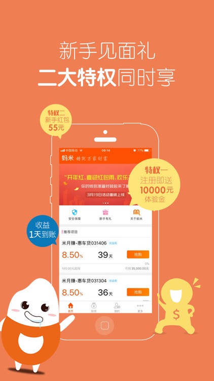 蚂米—短期理财金融投资平台