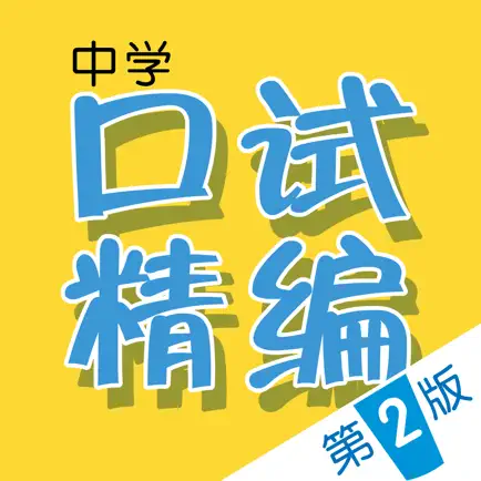 Chinese Oral Exam Guide (2nd Ed.) Читы