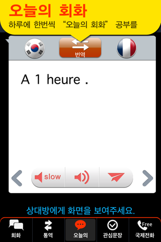 Global interpreter [EUR] screenshot 4